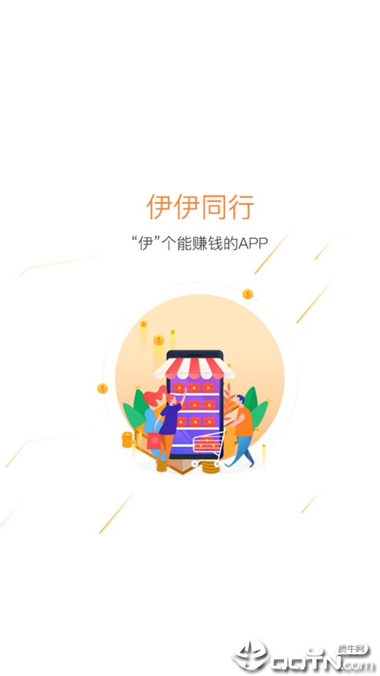 伊伊同行  v2.2.5图1