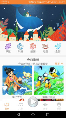 贝儿故事  v2.3.0图4