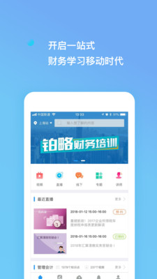 铂略财课  v2.6.30图3