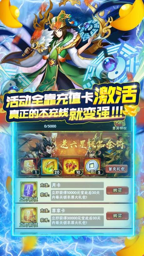 三国点将录九游版  v2.0.0图3