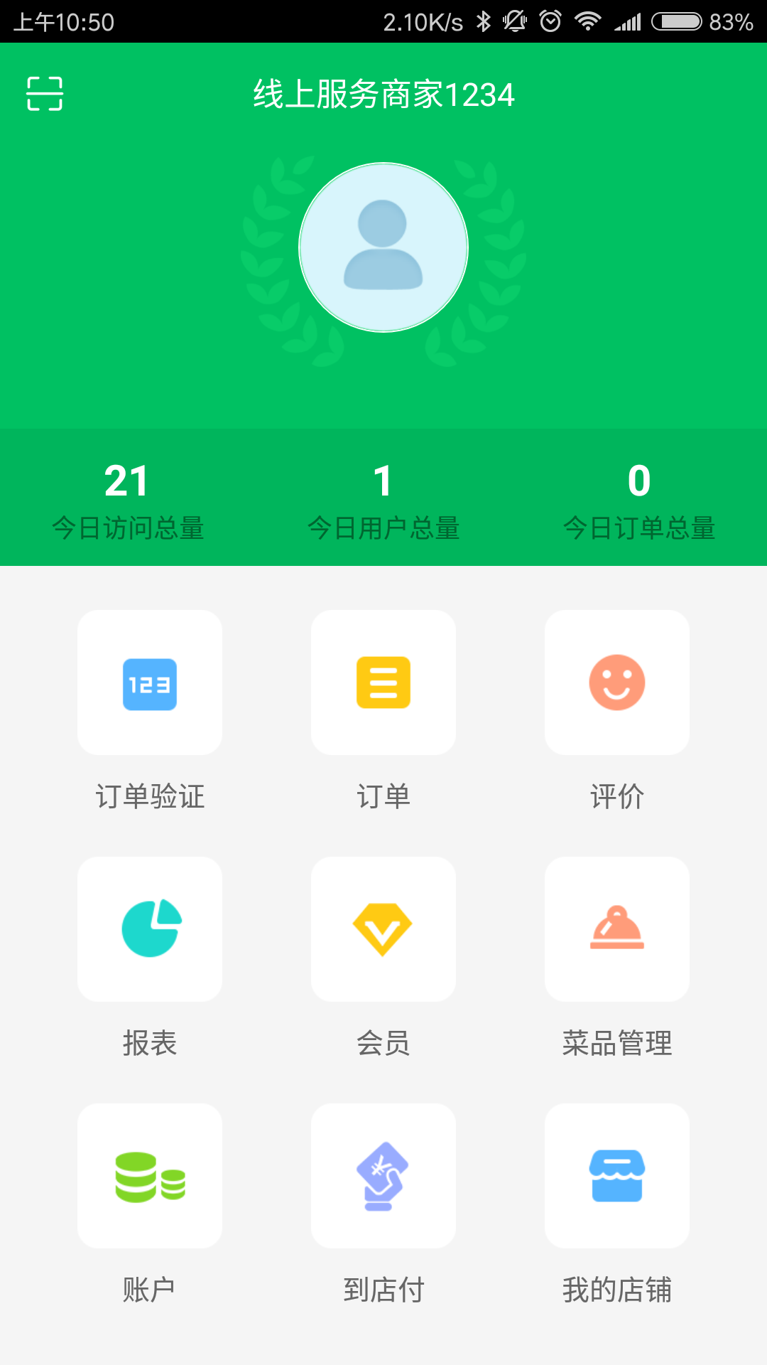 泛客云商商户  v3.4.0图2