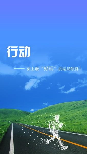 行动  v1.0图1