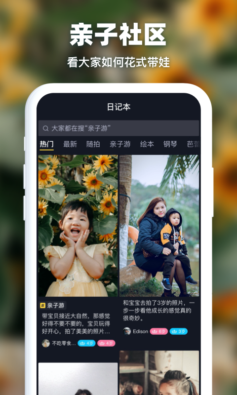 爸妈营  v1.2.9图1