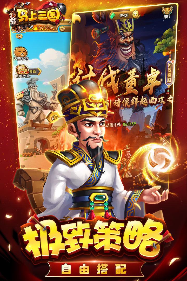 马上三国ol  v1.00图3