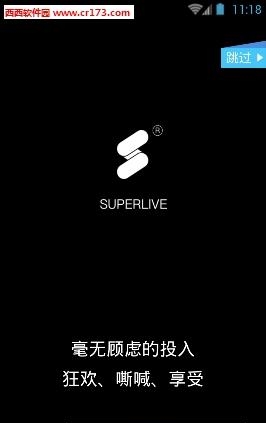 superlive直播  v1.2.2图1