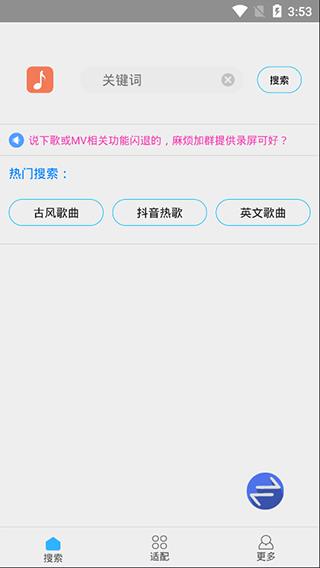 音乐适配器(歌词适配)  v4.0.7图2