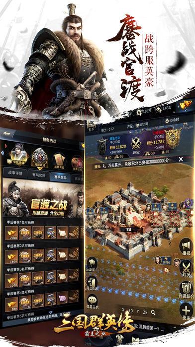 三国群英传霸王之业  v1.9.7图1