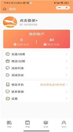 云豹小说  v1.0图3