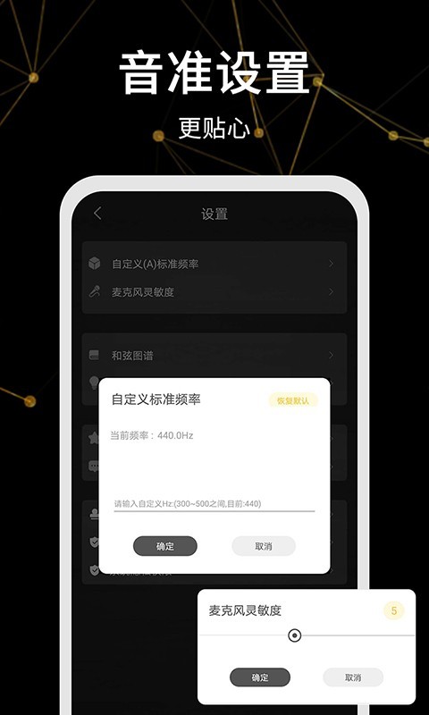 调音器极速版  v1.3图3