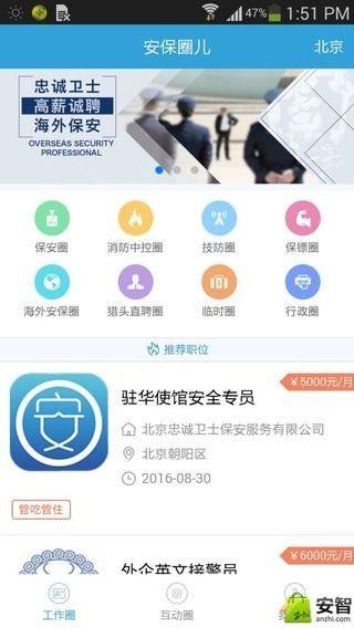 安保圈儿  v1.1.3图1