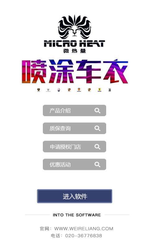 微热量  v1.0.3图1