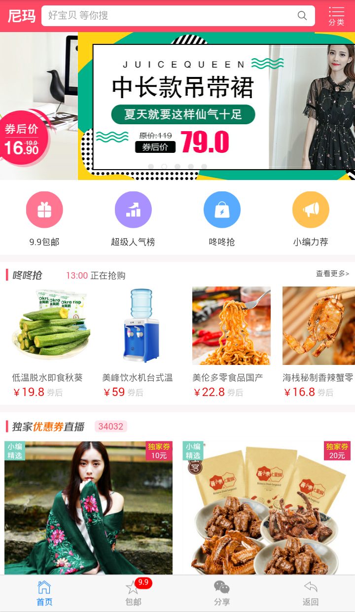 口袋券  v3.0.2图4