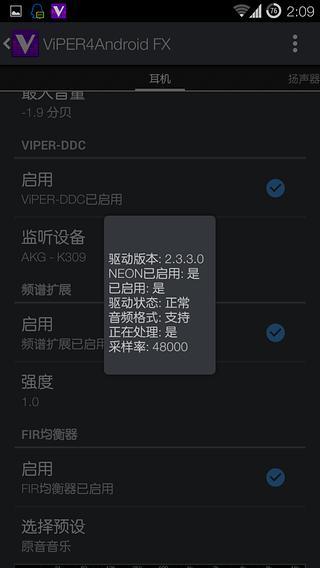 viper4androidfx音效驱动  v3.0图3