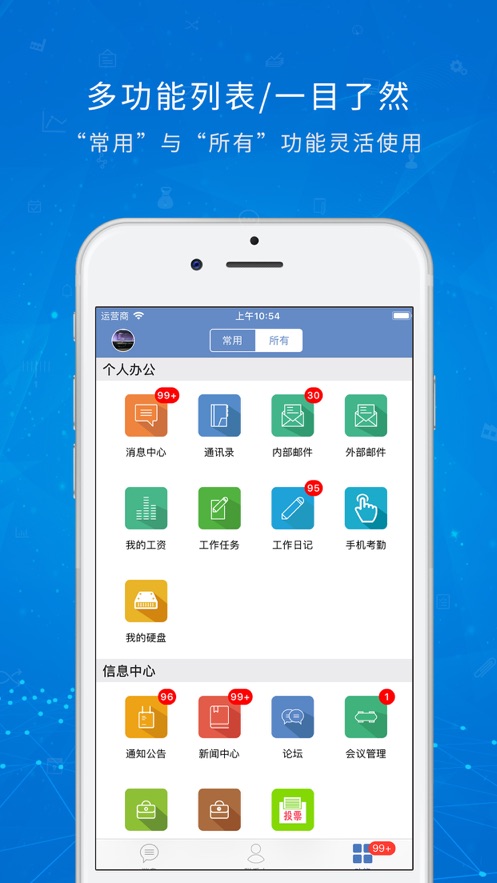 协众MO  v4.3.0图4