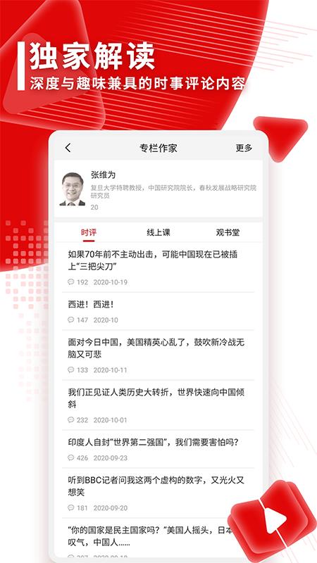 观察者网  v8.2.6图2