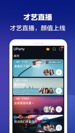 优皮派对直播  v8.3.1图2