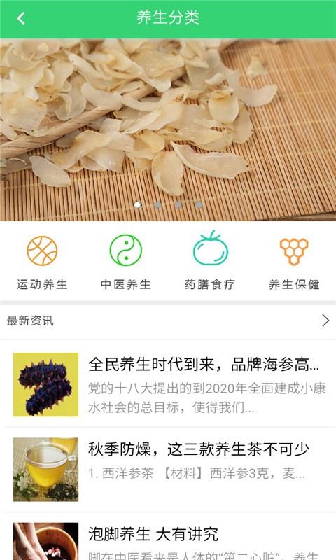 仙桃养生网  v1.0.0图3