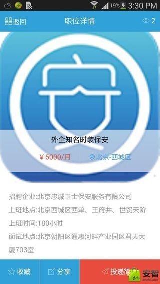 安保圈儿  v1.1.3图5