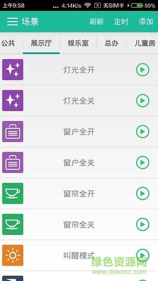 紫光物联智能家居  v3.11.003图4