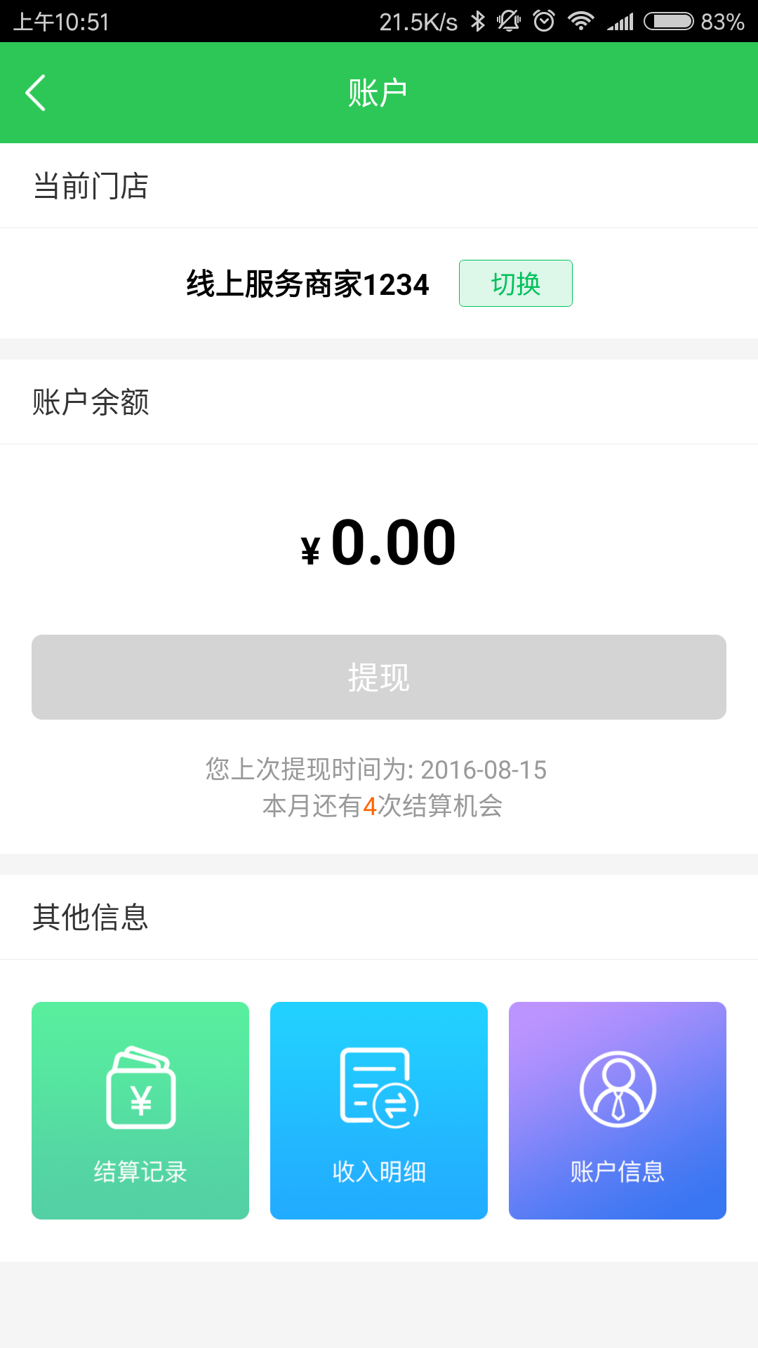 泛客云商商户  v3.4.0图3