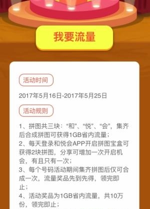 和悦会517集拼图  v1.0图1