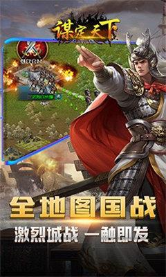 谋定天下红包版  v1.002图2