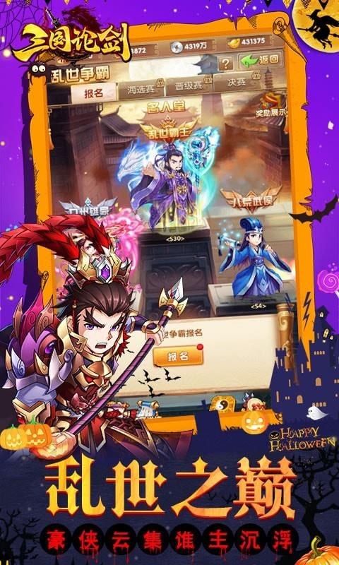 三国论剑  v1.1.53图2