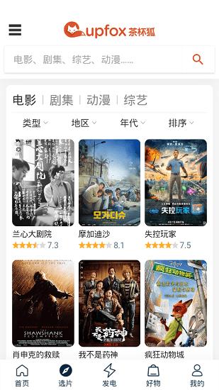 Cupfox努力让找电影变得简单(茶杯狐)  v1.0.1图3