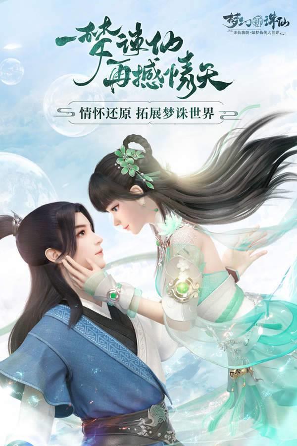 梦幻新诛仙九游版  v0.134.305图3