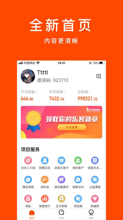 乐客合伙人  v1.1.4图1