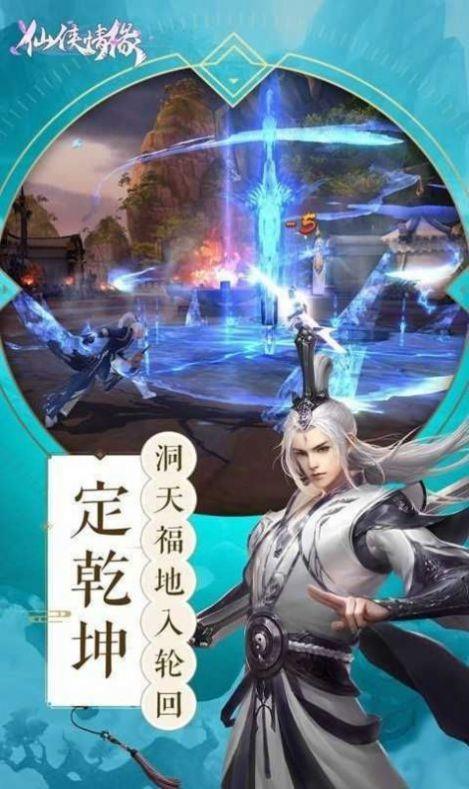 御剑仙灵红包版  v1.1.6图3