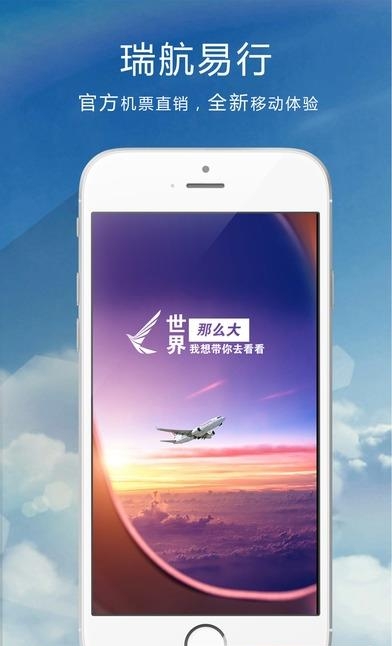 瑞丽航空  v2.0.4图1