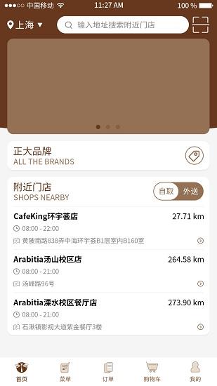 维海点餐  v0.2.27图2