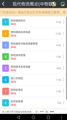 物流师总题库  v4.71图4