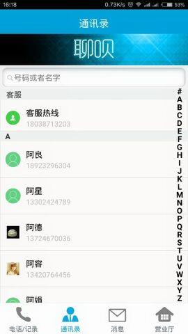 聊呗APP  v5.5.0图3