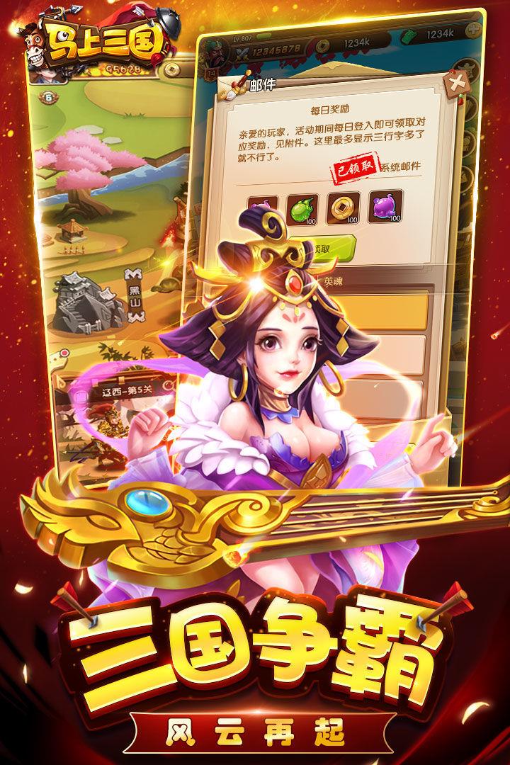 马上三国ol  v1.00图2