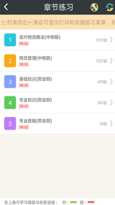 物流师总题库  v4.71图1