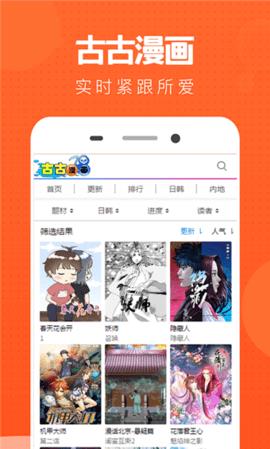 古古漫画最新官方版