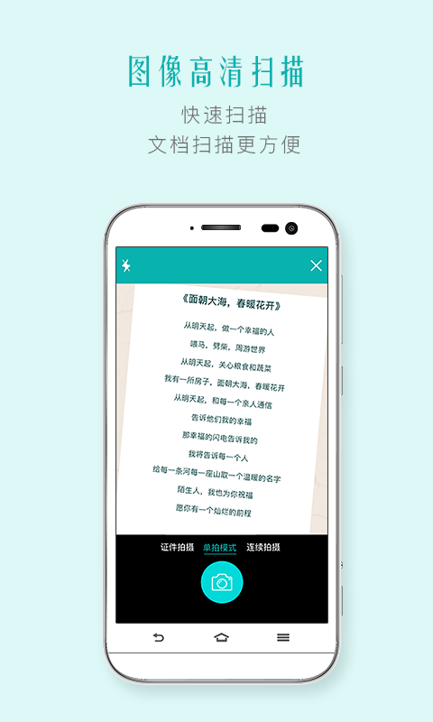 扫描王  v2.5.9图2