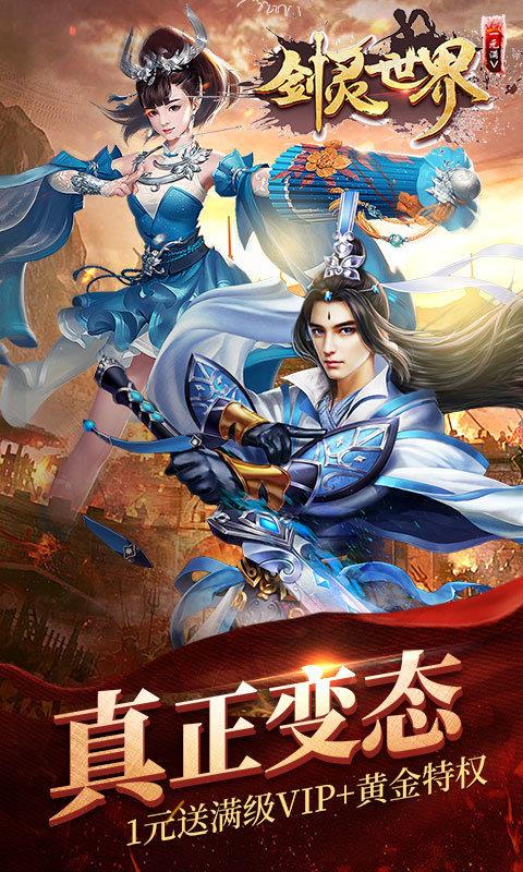 剑灵世界1元满v版  v1.0.3图3