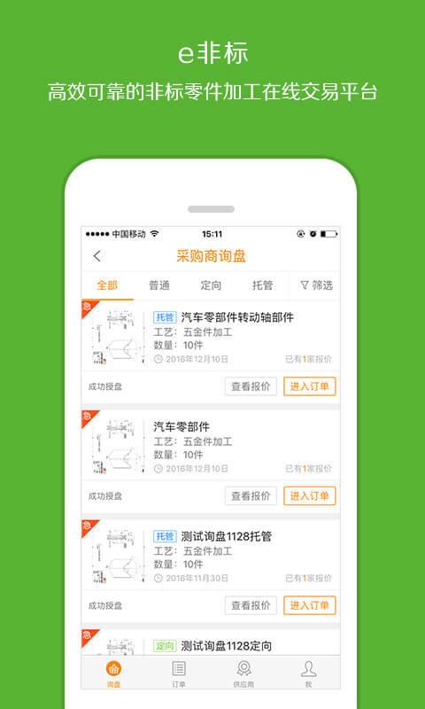 智造家  v2.19.5图4