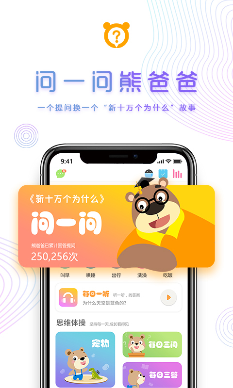 熊爸爸为什么  v3.1.4图2