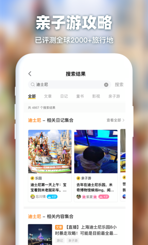 爸妈营  v1.2.9图4