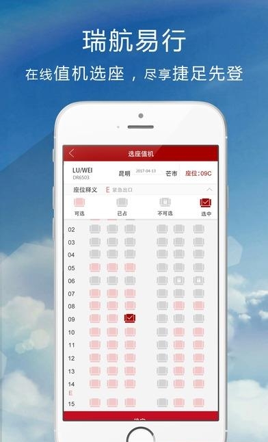 瑞丽航空  v2.0.4图3