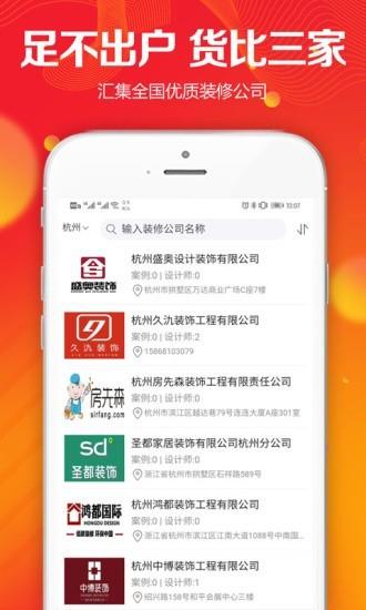 凤凰家装修宝  v1.17图2