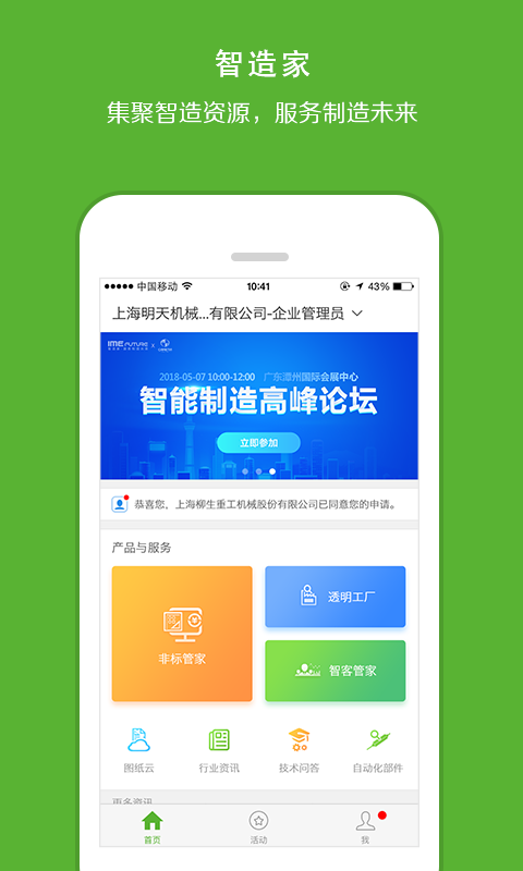 智造家  v2.19.5图1