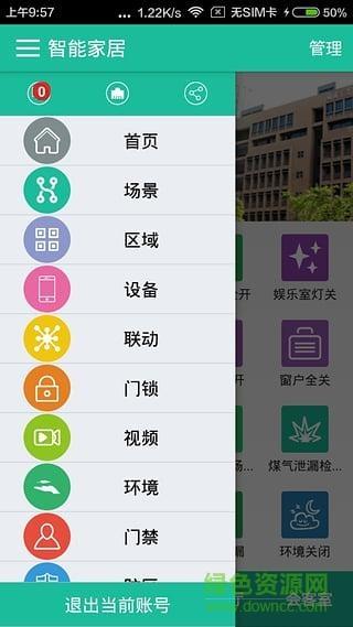 紫光物联智能家居  v3.11.003图2