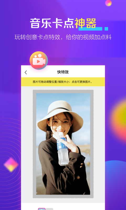 快特效  v1.5图2