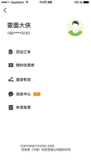 货易莱客户端  v1.0.1图3