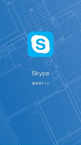 skype官方版  v10图1